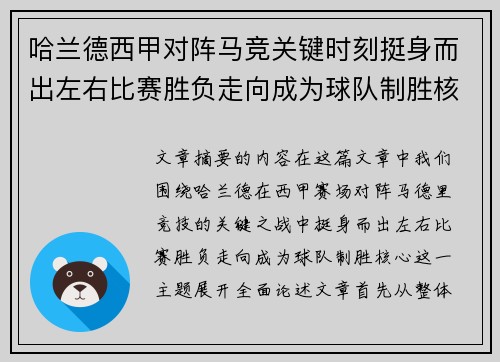 哈兰德西甲对阵马竞关键时刻挺身而出左右比赛胜负走向成为球队制胜核心 哈兰德西甲对阵马竞关键时刻挺身而出左右比赛胜负走向成为球队制胜核心