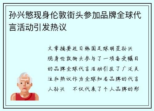 孙兴慜现身伦敦街头参加品牌全球代言活动引发热议
