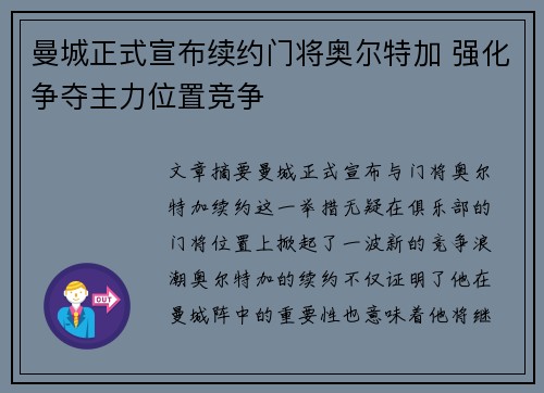 曼城正式宣布续约门将奥尔特加 强化争夺主力位置竞争