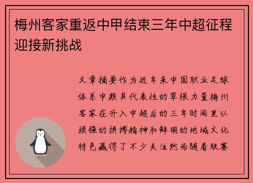 梅州客家重返中甲结束三年中超征程迎接新挑战