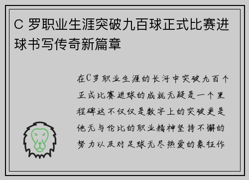C 罗职业生涯突破九百球正式比赛进球书写传奇新篇章