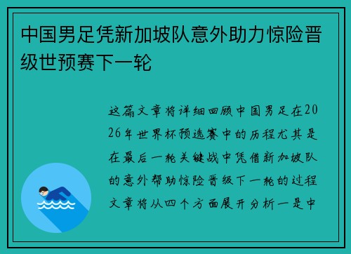 中国男足凭新加坡队意外助力惊险晋级世预赛下一轮